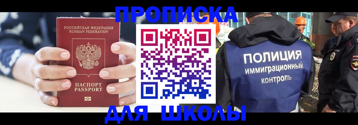 прописка для школы в Марий Эл