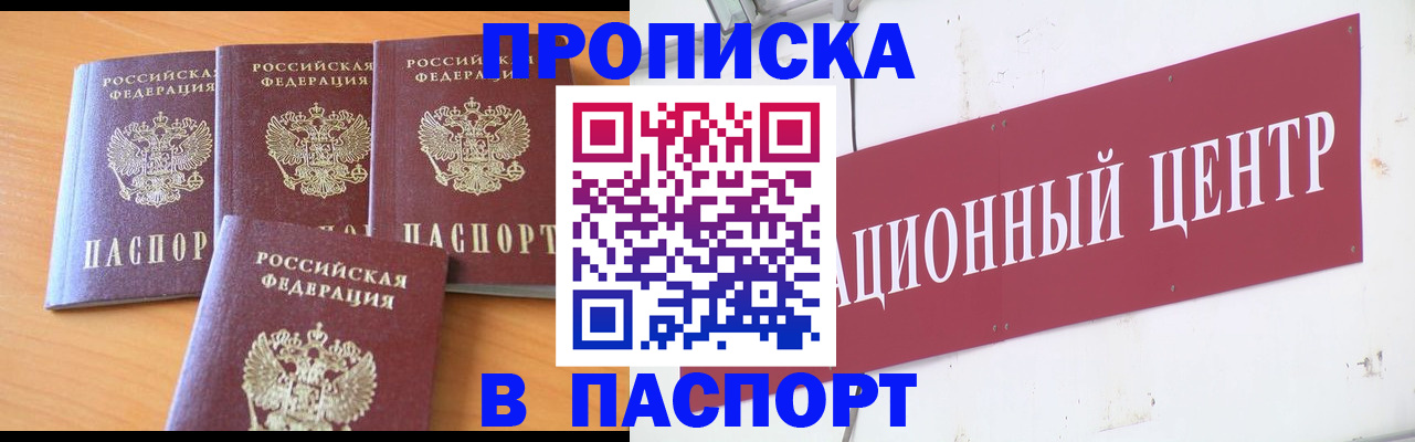 прописка ребенка в Марий Эл